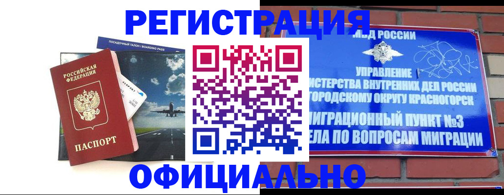 прописка для военкомата в Оренбургской области