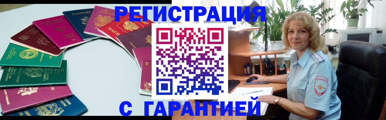 прописка законно в Оренбургской области